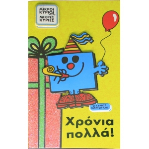 ΕΥΧΕΤΗΡΙΑ ΚΑΡΤΑ ΚΥΡΙΟΣ ΓΙΟΡΤΟΥΛΗΣ ΧΑΡΤΙΝΗ ΠΟΛΗ (0021)