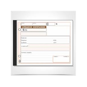 ΑΠΟΔΕΙΞΗ ΕΙΣΠΡΑΞΗΣ 229A 3πο