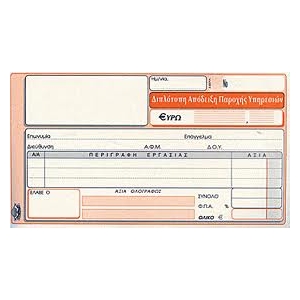 ΑΠΟΔΕΙΞΗ ΠΑΡΟΧΗΣ ΥΠΗΡΕΣΙΩΝ 2πο / 240