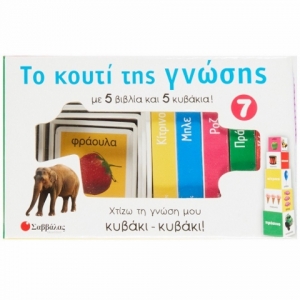 Το κουτί της γνώσης 7: Κίτρινο, Κόκκινο, Μπλε, Πράσινο, Ροζ (ΣΑΒΒΑΛΑΣ) 33724