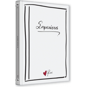 Σημειώσεις (ΡΕΝΕ) ΧΑΡΤΙΝΗ ΠΟΛΗ