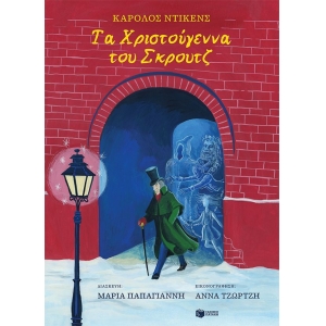 Τα Χριστούγεννα του Σκρουτζ  (ΠΑΤΑΚΗΣ) 13674