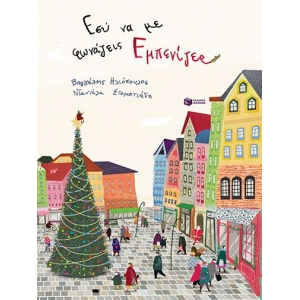 Εσύ να με φωνάζεις Εμπενίζερ (ΠΑΤΑΚΗΣ) 14459