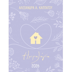 ΗΜΕΡΟΛΟΓΙΟ ΜΑΜΑΔΕΣ (ΜΙΝΩΑΣ)