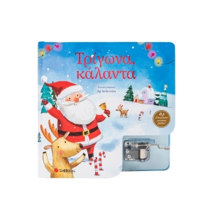 ΤΡΙΓΩΝΑ ΚΑΛΑΝΤΑ ΚΟΥΡΔΙΣΤΟ ΜΟΥΣΙΚΟ ΒΙΒΛΙΟ (ΣΑΒΒΑΛΑΣ) 34716