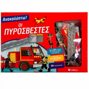 Ανακαλύπτω! Οι πυροσβέστες (ΣΑΒΒΑΛΑΣ) 34214