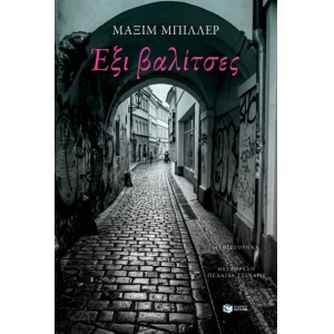 Έξι βαλίτσες (ΠΑΤΑΚΗΣ) 12979