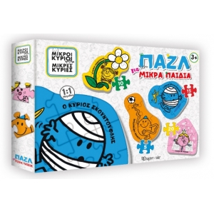 Μικροί Κύριοι - Μικρές Κυρίες Παζλ για μικρά παιδιά (5206021100483)