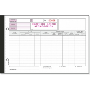 ΗΜΕΡΗΣΙΟ ΒΙΒΛΙΟ ΔΡΟΜΟΛΟΓΙΩΝ ΠΟΥΛΜΑΝ 2πο  / 320