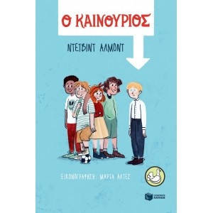 Ο καινούριος (ΠΑΤΑΚΗΣ) 13212