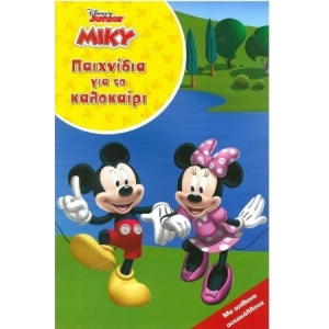 Μίκυ, Παιχνίδια Για Το Καλοκαίρι (ΜΙΝΩΑΣ)