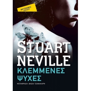 Κλεμμένες ψυχές (Pocket)  ΜΕΤΑΙΧΜΙΟ