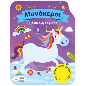 ΜΟΝΟΚΕΡΟΙ ΒΙΒΛΙΟ ΖΩΓΡΑΦΙΚΗΣ (ΤΖΙΑΜΠΙΡΗΣ)