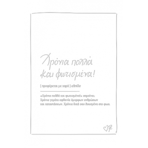 Χρόνια πολλά και φωτισμένα Ευχετήριες Κάρτες (ΡΕΝΕ) ΧΑΡΤΙΝΗ ΠΟΛΗ