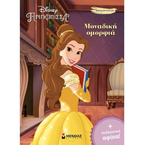 Πεντάμορφη, μοναδική ομορφιά (ΜΙΝΩΑΣ) 61030