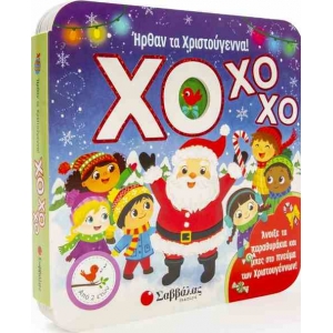 ΗΡΘΑΝ ΤΑ ΧΡΙΣΤΟΥΓΕΝΝΑ! ΧΟ ΧΟ ΧΟ (34036)
