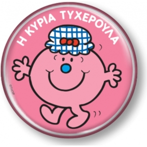 Συλλεκτικό Μαγνητάκι 22 - Η κυρία Τυχερούλα (ΧΑΡΤΙΝΗ ΠΟΛΗ) 0022