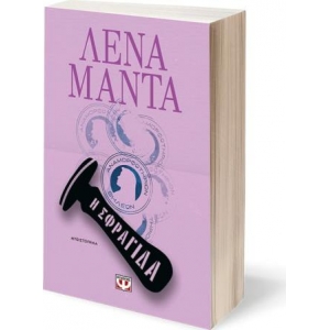 Η σφραγίδα (ΨΥΧΟΓΙΟΣ)  26111