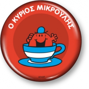 Συλλεκτικό Μαγνητάκι 10 - Ο κύριος Μικρούλης (ΧΑΡΤΙΝΗ ΠΟΛΗ) 0010