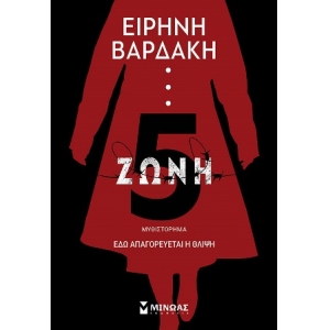 Ζώνη 5 (ΜΙΝΩΑΣ) 35383