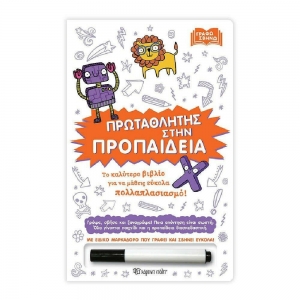 Γράφω Σβήνω Πρωταθλητής στην Προπαίδεια (Χάρτινη Πόλη)