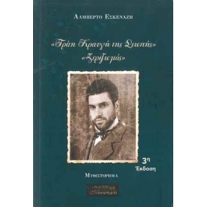 Τρίτη κραυγή της σιωπής Ξεριζωμός (ΜΟΝΟΠΑΤΙ)