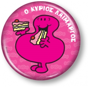 Συλλεκτικό Μαγνητάκι 5 - Ο κύριος Λαίμαργος (ΧΑΡΤΙΝΗ ΠΟΛΗ) 0005