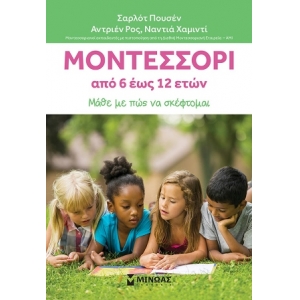 Μοντεσσόρι 6-12, Μάθε με πώς να σκέφτομαι (ΜΙΝΩΑΣ) 32025