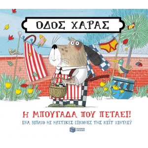 Οδός Χαράς: Η μπουγάδα που πετάει! (ΠΑΤΑΚΗΣ) 13979