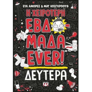 Η ΧΕΙΡΟΤΕΡΗ ΕΒΔΟΜΑΔΑ EVER! 1: ΔΕΥΤΕΡΑ (ΨΥΧΟΓΙΟΣ) 27181