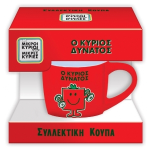 Συλλεκτική Κούπα Μικρή - Ο κύριος Δυνατός (ΧΑΡΤΙΝΗ ΠΟΛΗ)