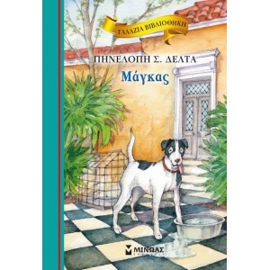 Μάγκας (ΜΙΝΩΑΣ) 16673