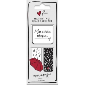 Βροχή Μαγνητικοί Σελιδοδείκτες (Ρενέ) ΧΑΡΤΙΝΗ ΠΟΛΗ