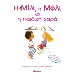 Η ΜΙΛΙ, Η ΜΟΛΙ Νο16 & Η ΠΑΙΔΙΚΗ ΧΑΡΑ (ΣΑΒΒΑΛΑΣ) 29818