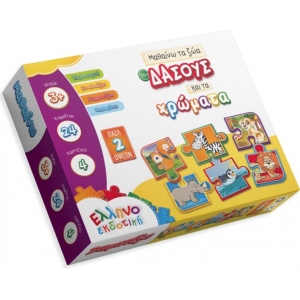 Παζλ Μαθαίνω τα Ζώα του ΔΑΣΟΥΣ και τα Χρώματα (ΕΛΛΗΝΟΕΚΔΟΤΙΚΗ)