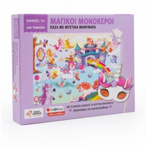Μαγικοί μονόκεροι (ΣΑΒΒΑΛΑΣ) 38061