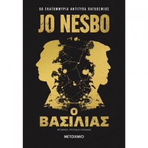 Ο Βασιλιάς Συλλεκτική Έκδοση (ΜΕΤΑΙΧΜΙΟ) 