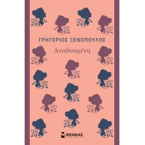 Αναδυομένη (ΜΙΝΩΑΣ) 31247