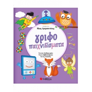 Γριφοπαιχνιδίσματα (ΣΑΒΒΑΛΑΣ) 33937