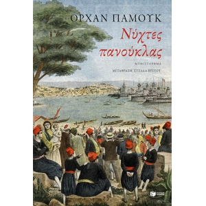 NYXTEΣ ΠΑΝΟΥΚΛΑΣ (ΠΑΤΑΚΗΣ) 11923