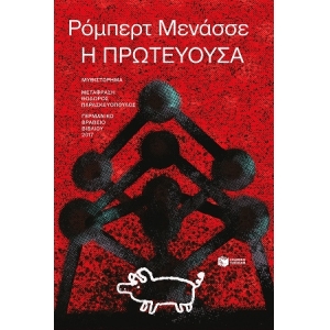 Η πρωτεύουσα (ΠΑΤΑΚΗΣ) 12460