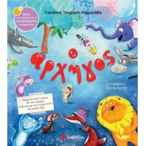 Ο αρχηγός (ΣΑΒΒΑΛΑΣ) 34253