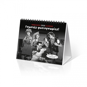 ΗΜΕΡΟΛΟΓΙΟ ΕΠΙΤΡΑΠΕΖΙΟ ΕΛΛΗΝΙΚΟ ΣΙΝΕΜΑ