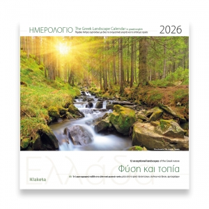 ΗΜΕΡΟΛΟΓΙΟ ΤΟΙΧΟΥ ΕΛΛΑΔΑ ΦΥΣΗ % ΤΟΠΙΑ 30x30εκ.