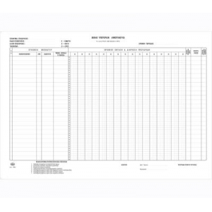 ΒΙΒΛΙΟ ΤΡΟΠΟΠΟΙΗΣΗ ΩΡΑΡΙΟΥ & ΥΠΕΡΩΡΙΩΝ