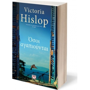 Όσοι αγαπιούνται (ΨΥΧΟΓΙΟΣ)