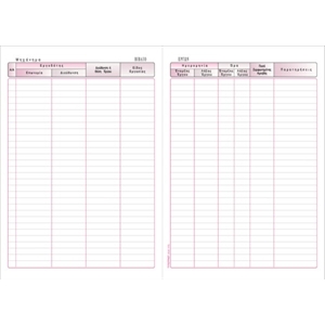 ΒΙΒΛΙΟ ΕΡΓΟΥ 570 (Α4 / 100Φ.)