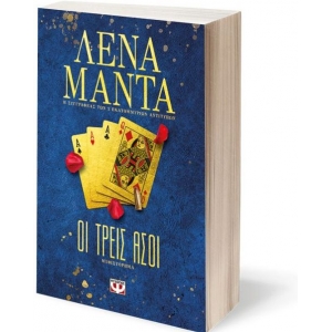 Οι Τρεις Άσοι (ΨΥΧΟΓΙΟΣ)