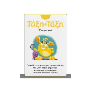 ΤΑΞΗ ΤΑΞΗ Β΄ΔΗΜΟΤΙΚΟΥ 100 ΚΑΡΤΕΣ