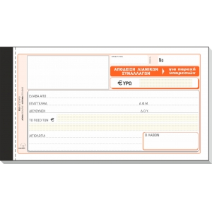 ΑΠΟΔΕΙΞΗ ΠΑΡΟΧΗΣ ΥΠΗΡΕΣΙΩΝ 3πο 236Γ